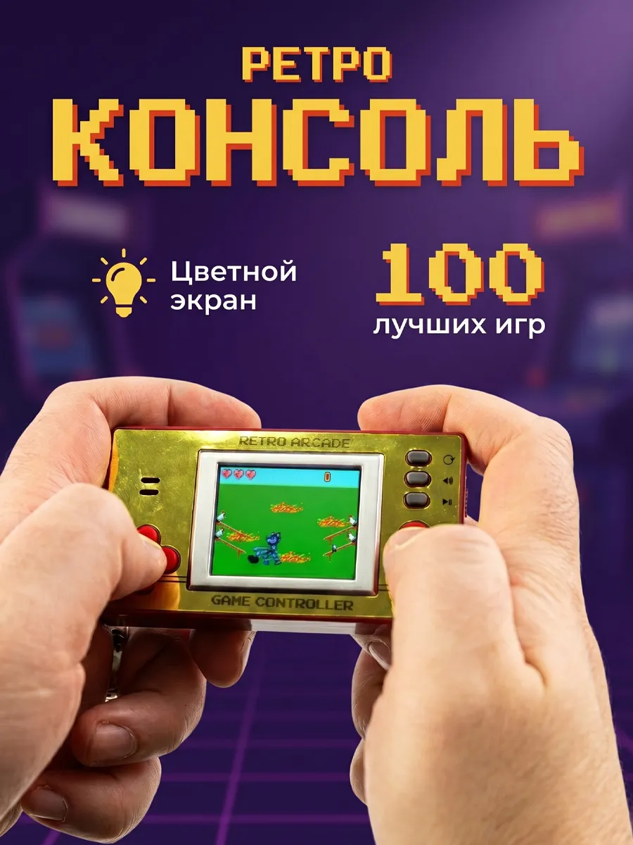 Электронная игровая консоль Волк ловит яйца