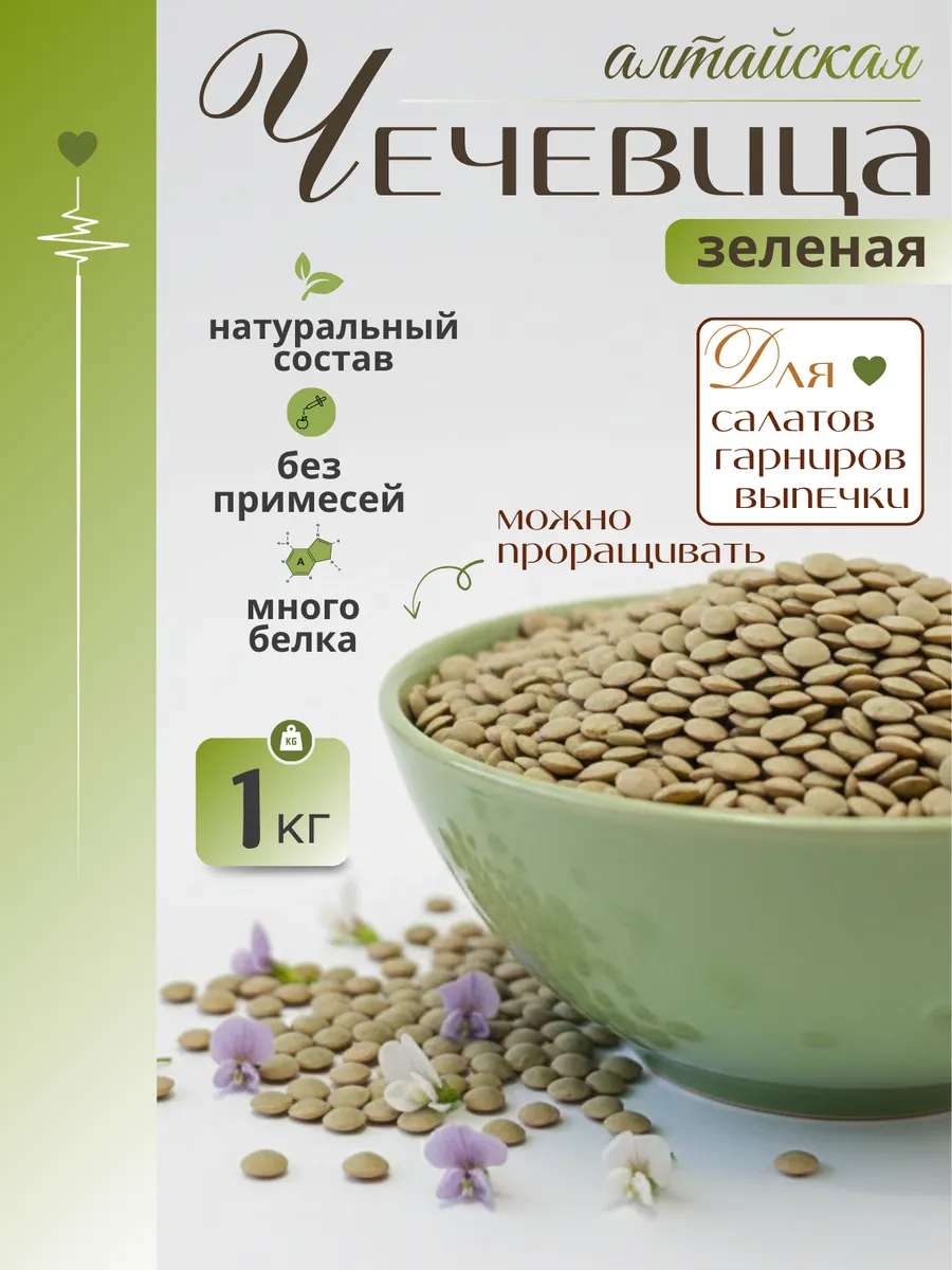 Чечевица зеленая цельная 1кг