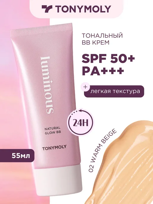 Tony Moly Тональный ББ крем для лица с SPF 50 Корея, розовый