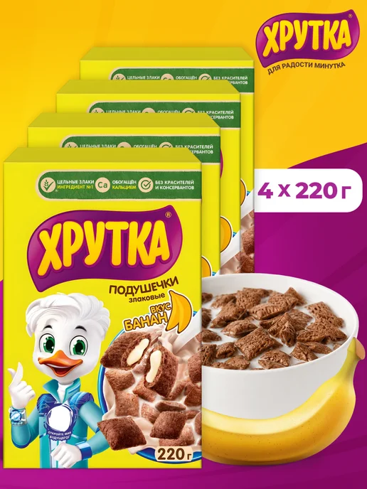 Хрутка Сухой завтрак подушечки банановые 3 шт по 220 г, 4 шт, 220 г