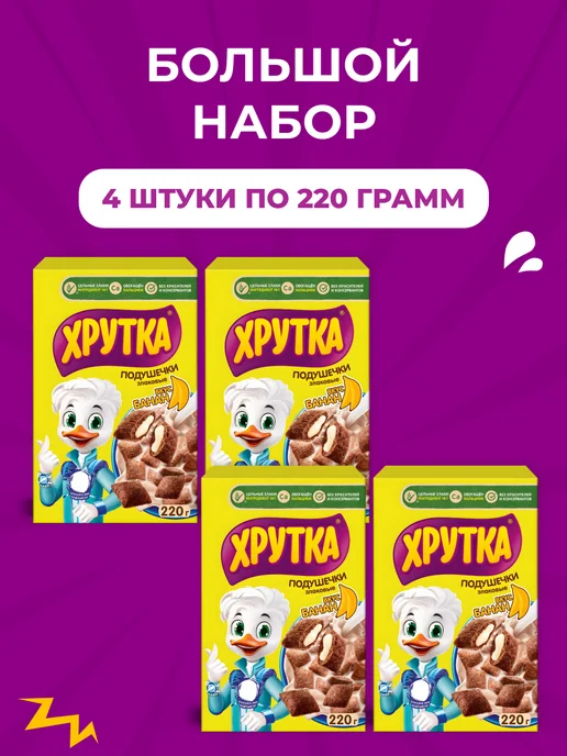 Хрутка Сухой завтрак подушечки банановые 3 шт по 220 г, 4 шт, 220 г, фото 2