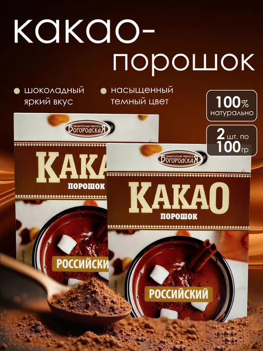 Золотой якорь Какао - порошок Российский 100 гр*2 шт, 100 г, 2 шт