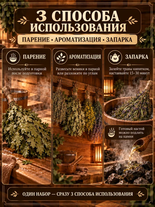 Домашний-Очаг Банный набор принадлежностей для бани веники из трав 7 шт, 7 шт, фото 4