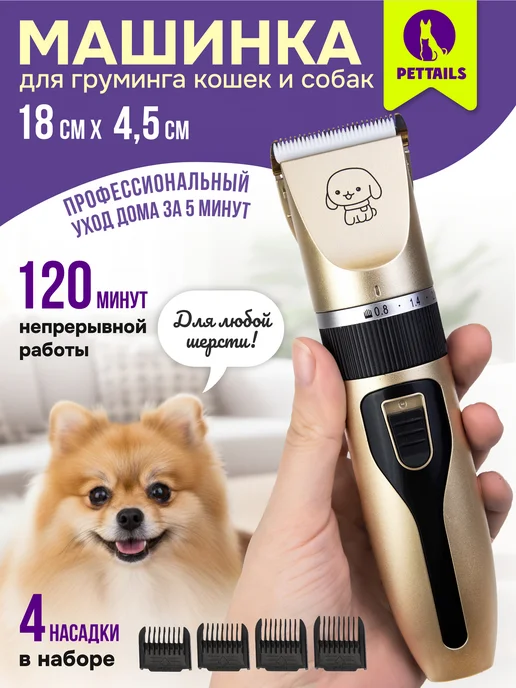 PetTails Машинка для стрижки животных, триммер для кошек и собак, желтый