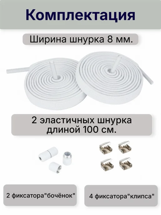 VALVI Белые шнурки плоские регулируемые эластичные 100см, белый, фото 3