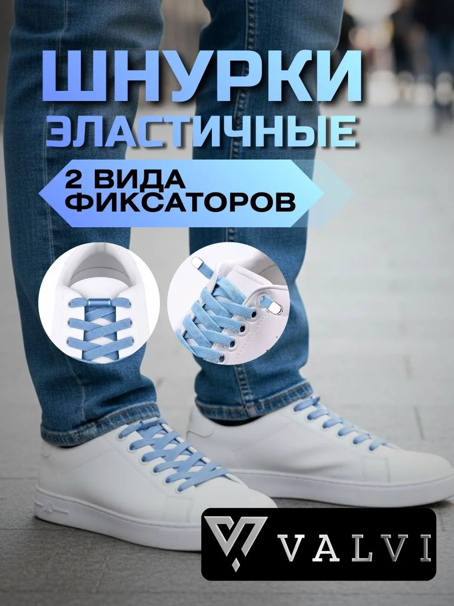 Шнурки плоские регулируемые эластичные голубые 100см