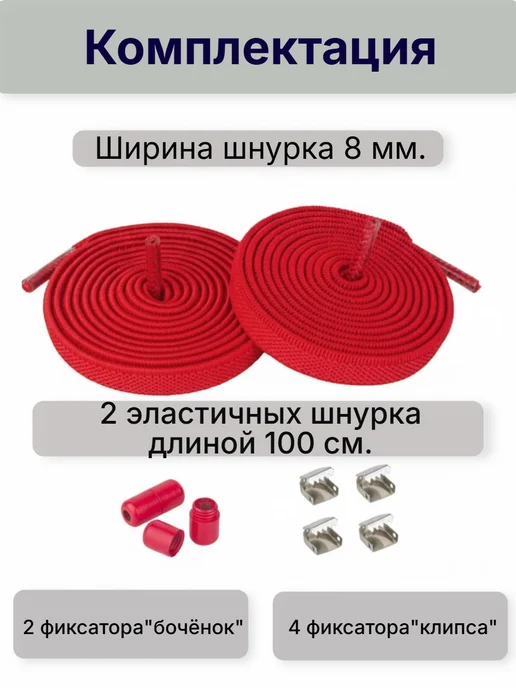 VALVI Белые шнурки плоские регулируемые эластичные 100см, красный, фото 3