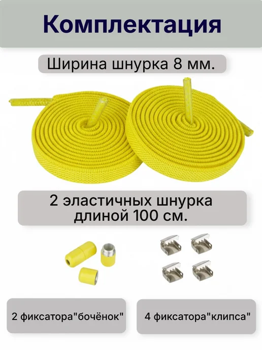 VALVI Белые шнурки плоские регулируемые эластичные 100см, желтый, фото 3