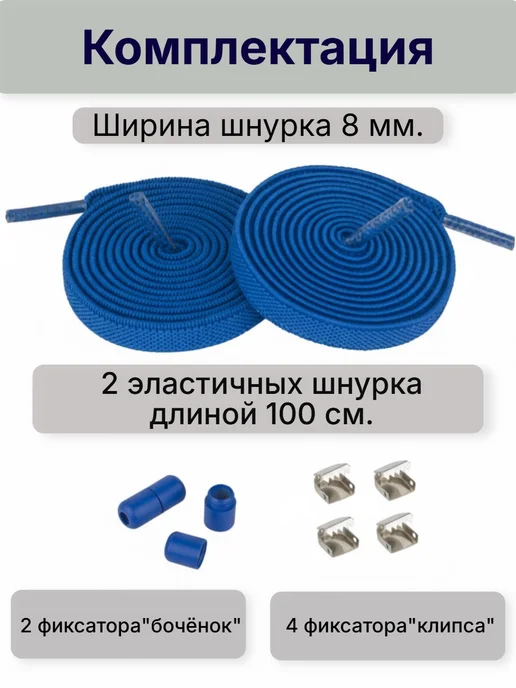 VALVI Белые шнурки плоские регулируемые эластичные 100см, синий, фото 3