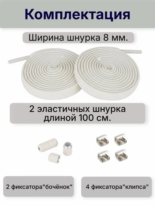 VALVI Белые шнурки плоские регулируемые эластичные 100см, бежевый, фото 3