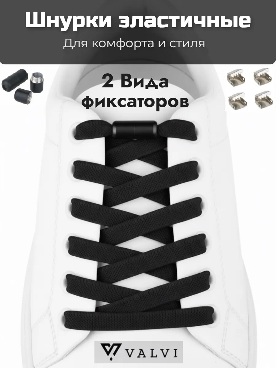 Шнурки плоские регулируемые эластичные черные 100см