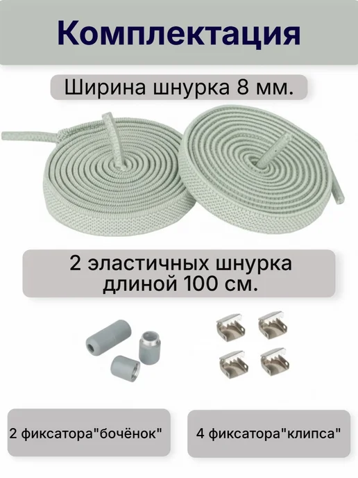 VALVI Белые шнурки плоские регулируемые эластичные 100см, серый, фото 3