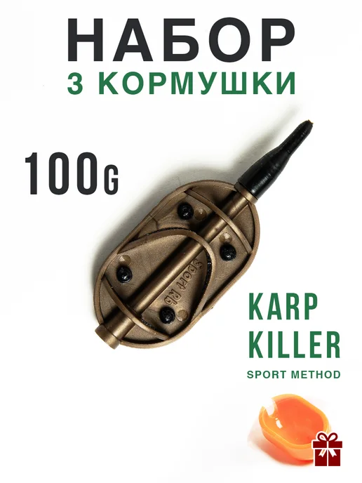 Кормушка для рыбалки фидерная, Флэт Метод Killer 100гр, 3шт, 100 г, 3 шт