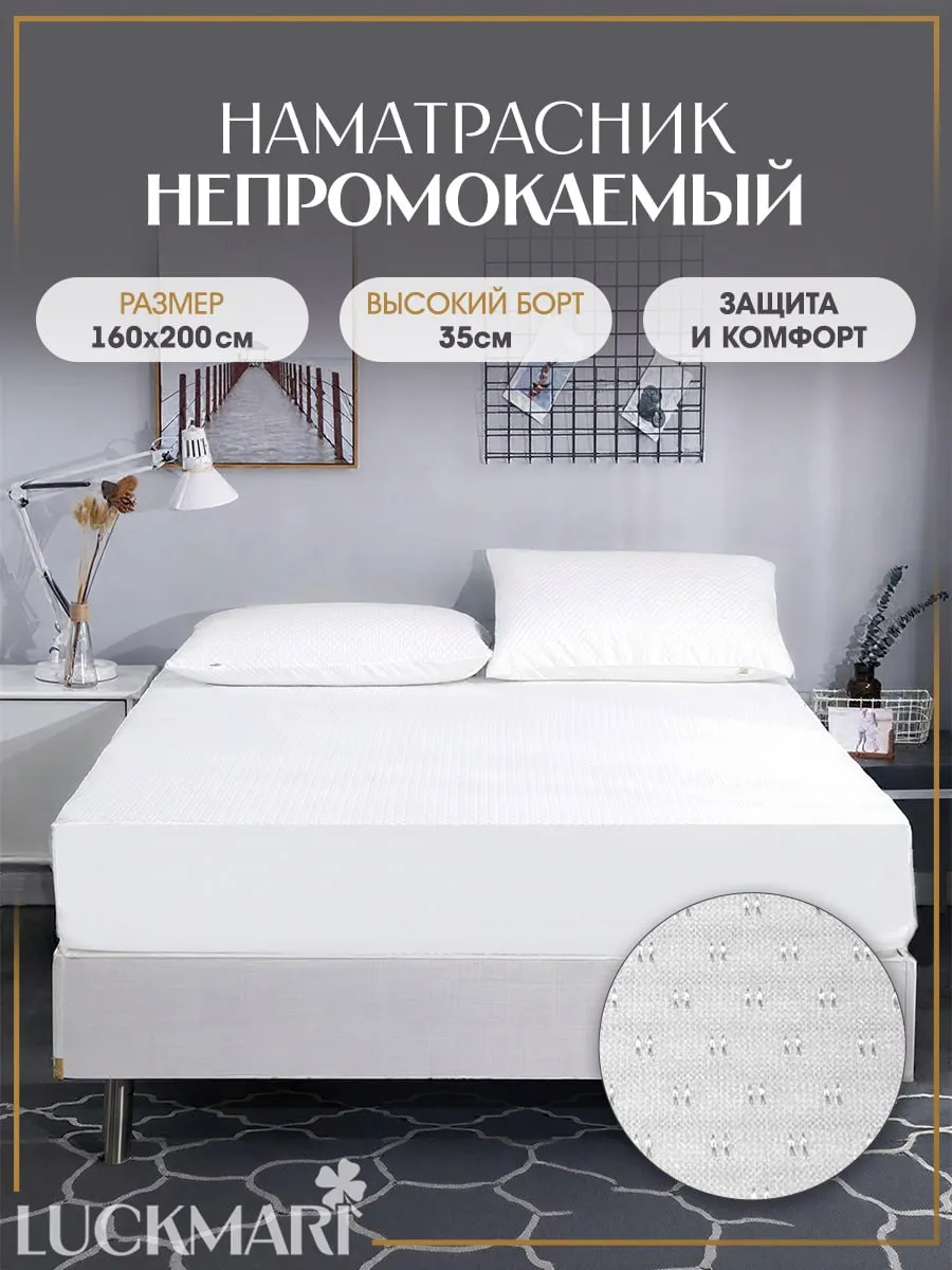 Наматрасник стеганый непромокаемый 160х200 БОРТ 35