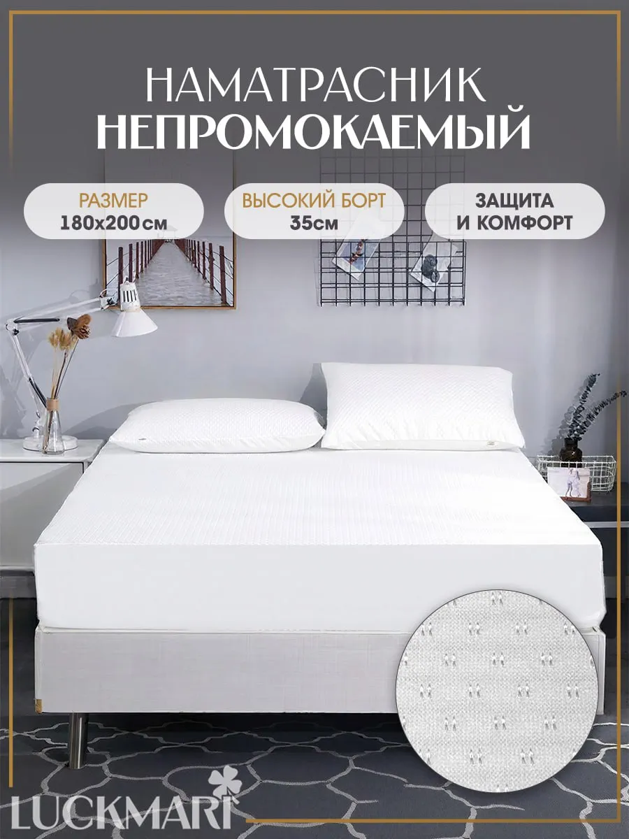 Наматрасник стеганый непромокаемый 180х200 БОРТ 35
