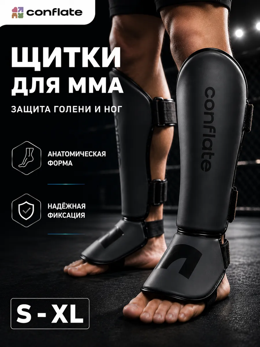Щитки для защиты голени и стопы для ММА