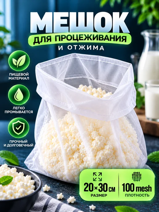 Многоразовый мешок для фильтрации, вариант