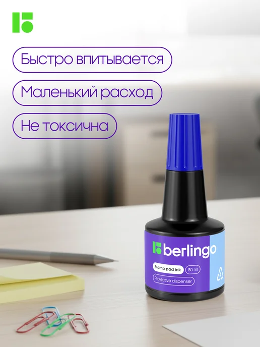 Berlingo Краска штемпельная синяя, чернила для печати 30 мл, 30 мл, фото 3