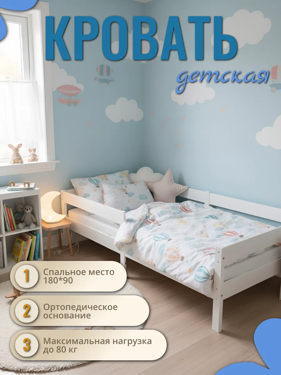 Кровать детская с бортиком 180/90 см