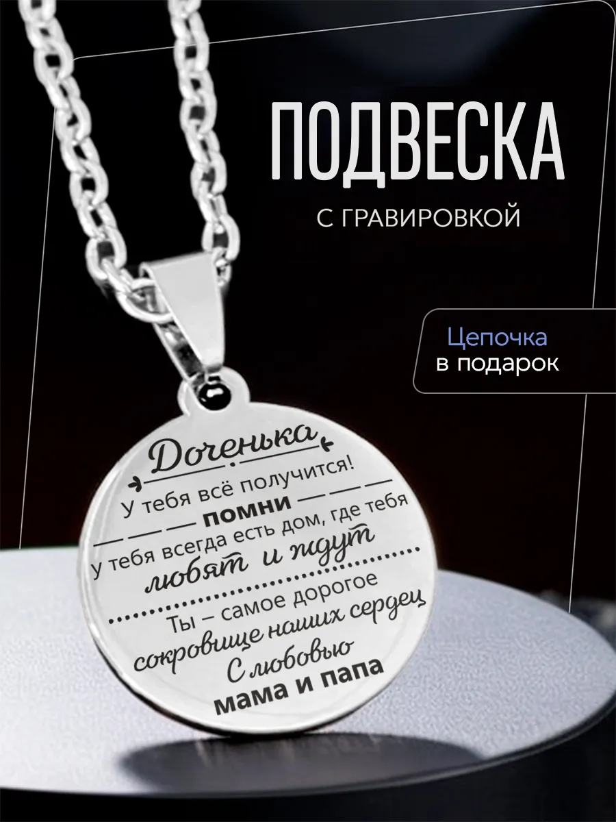Кулон в подарок для дочки на день рождения