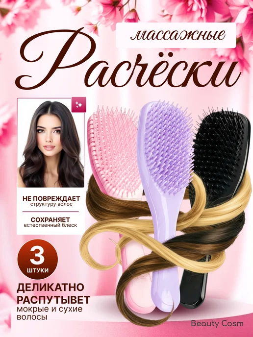 Профессиональная массажная расческа для нарощенных волос 3в1, вариант