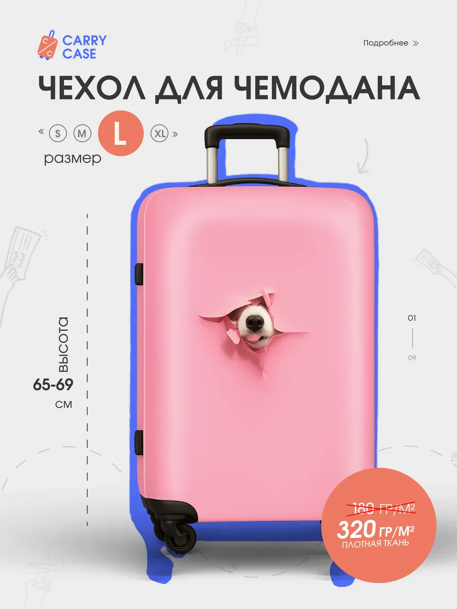 Чехол для чемодана L плотный, Dog