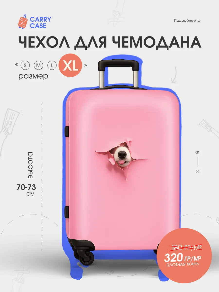 Чехол для чемодана XL плотный, Dog