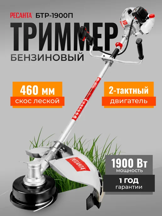 Триммер бензиновый для травы мощный БТР-1900П