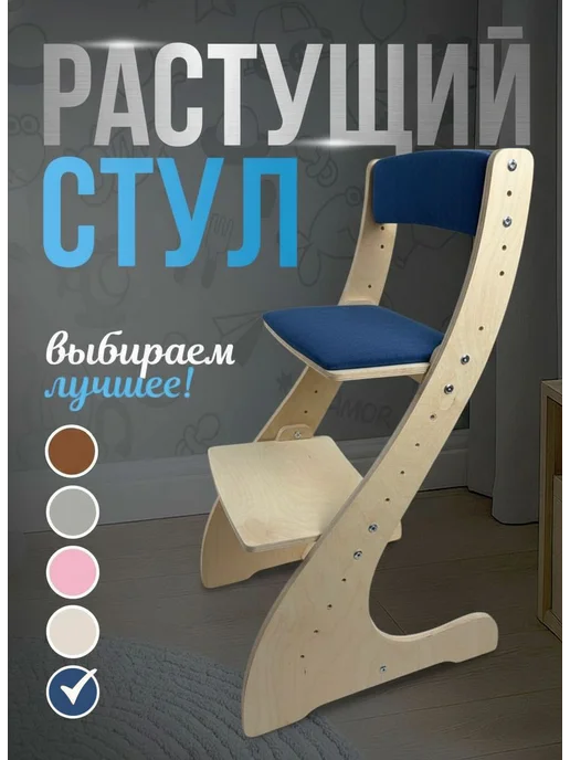 Klikkin Растущий стул для детей с мягким сиденьем, синий, в упаковке 5 кг