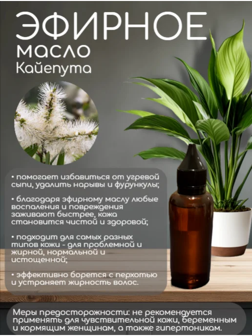 без бренда Кайепута эфирное масло, 25 мл, 25 мл