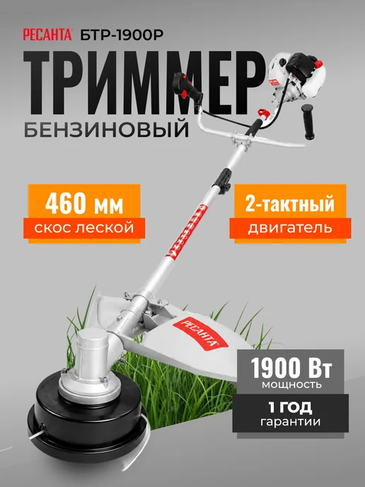 Бензиновый триммер для травы мощный БТР-1900Р