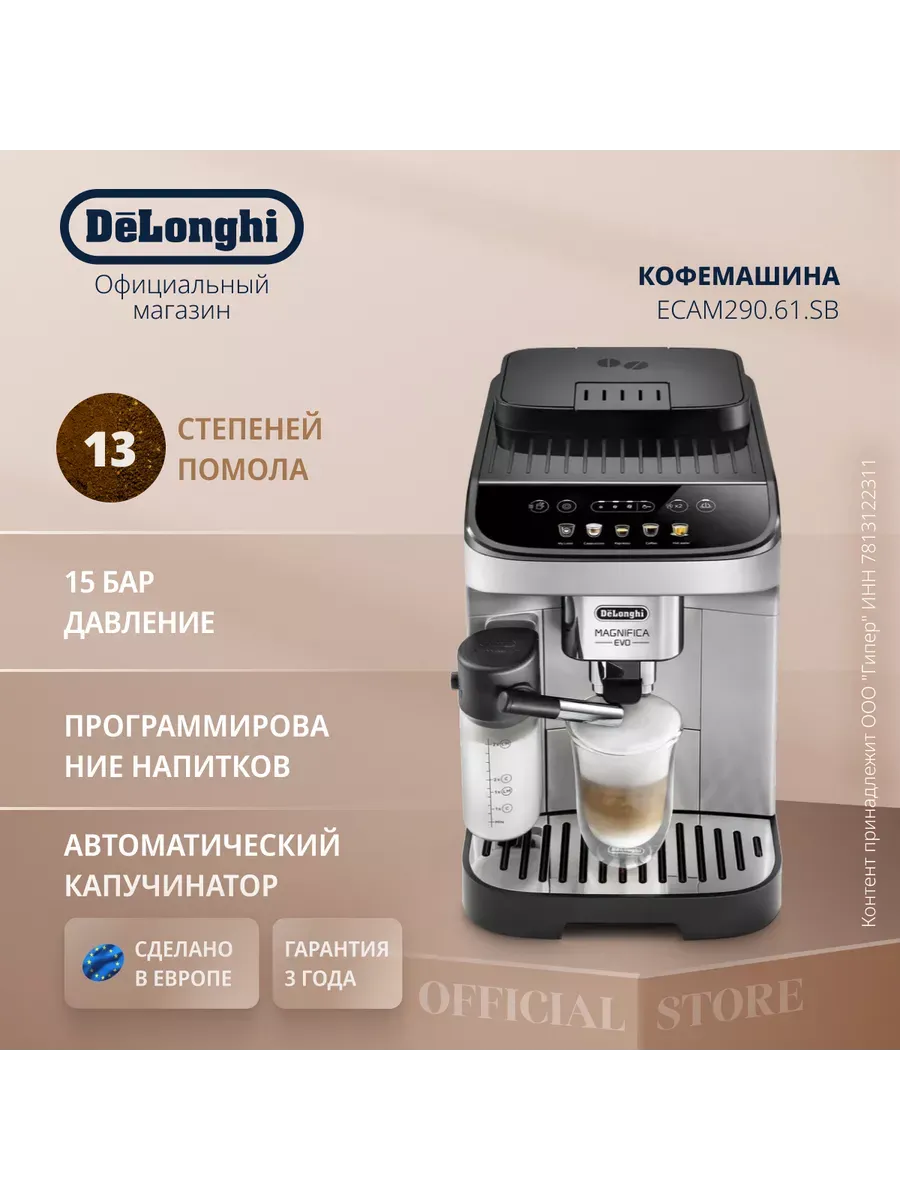 Кофемашина автоматическая Magnifica Evo ECAM290.61.SB