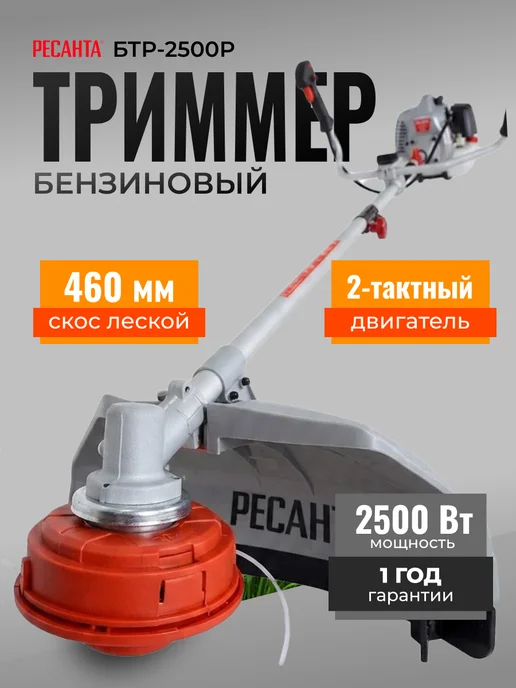 Бензиновый триммер для травы мощный БТР-2500Р