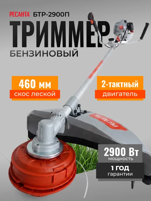 Триммер бензиновый для травы мощный БТР-2900П