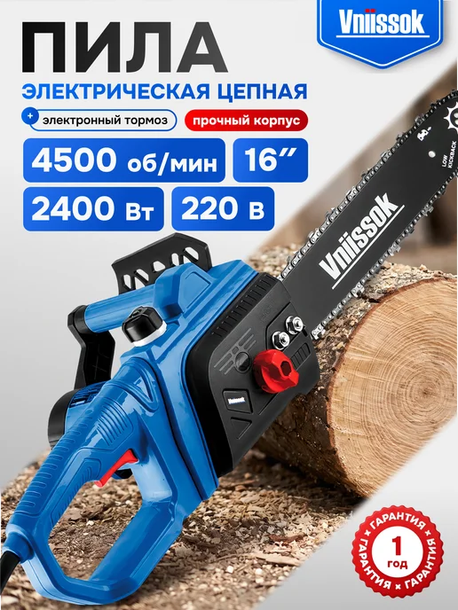 VNIISSOK Электрическая цепная пила ELS-2400 (2400Вт, 16', 59 звеньев), 2400 Вт