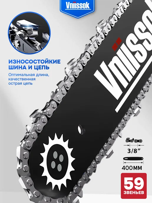 VNIISSOK Электрическая цепная пила ELS-2400 (2400Вт, 16', 59 звеньев), 2400 Вт, фото 6