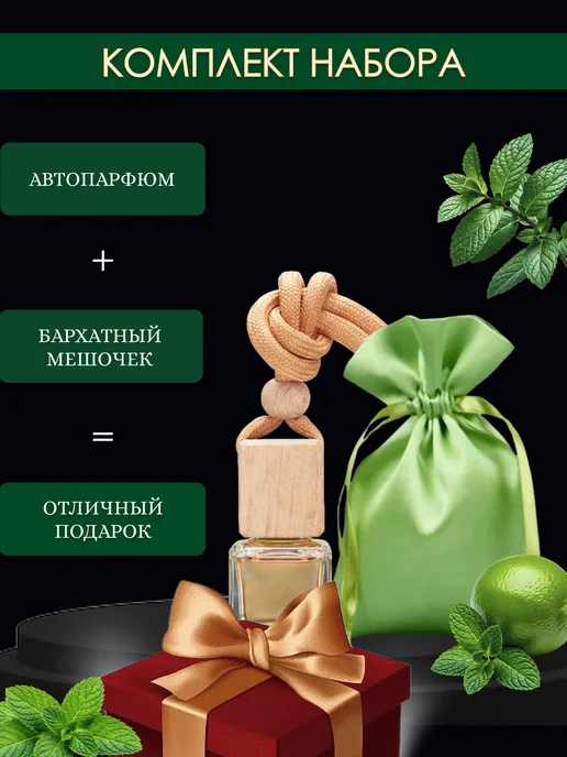 Parfum shop Автопарфюм в машину Мята, вариант, фото 4
