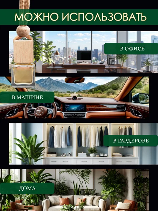 Parfum shop Автопарфюм в машину Мята, вариант, фото 5
