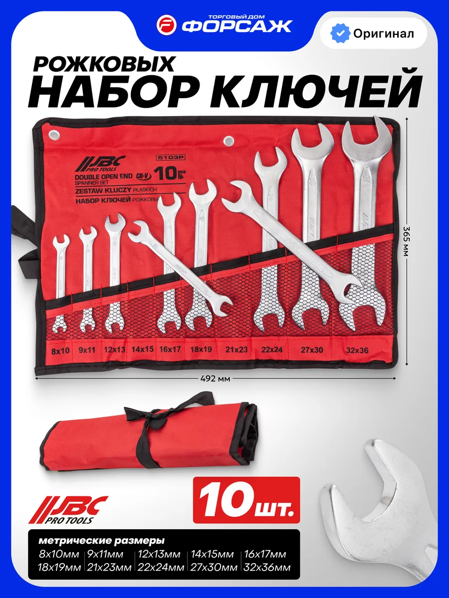 Набор ключей рожковых 10 предметов