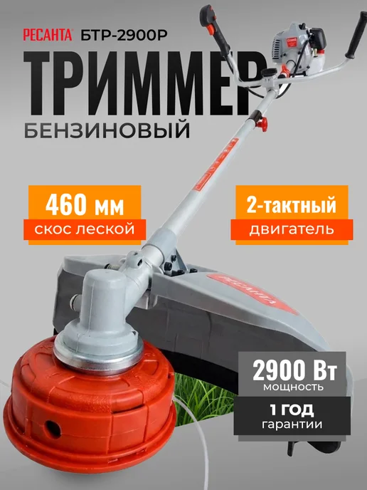 Триммер бензиновый для травы мощный БТР-2900Р