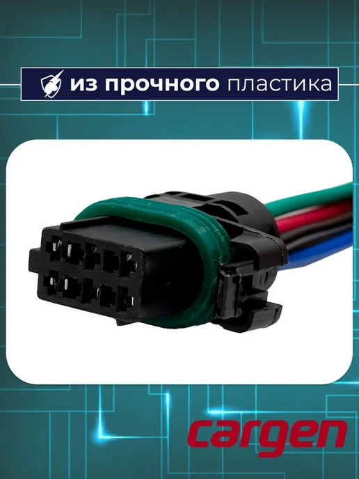 CARGEN Разъем 6 контактов к бензонасосу для Largus Nissan Renault, вариант, фото 3