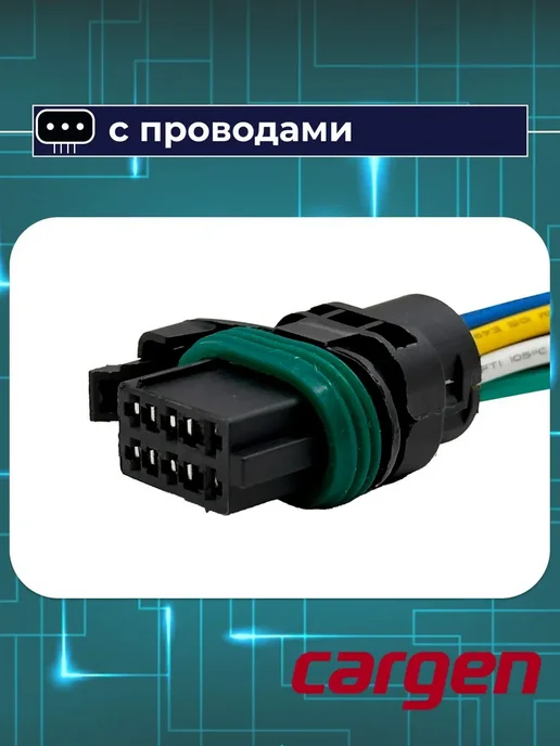CARGEN Разъем 6 контактов к бензонасосу для Largus Nissan Renault, вариант, фото 4