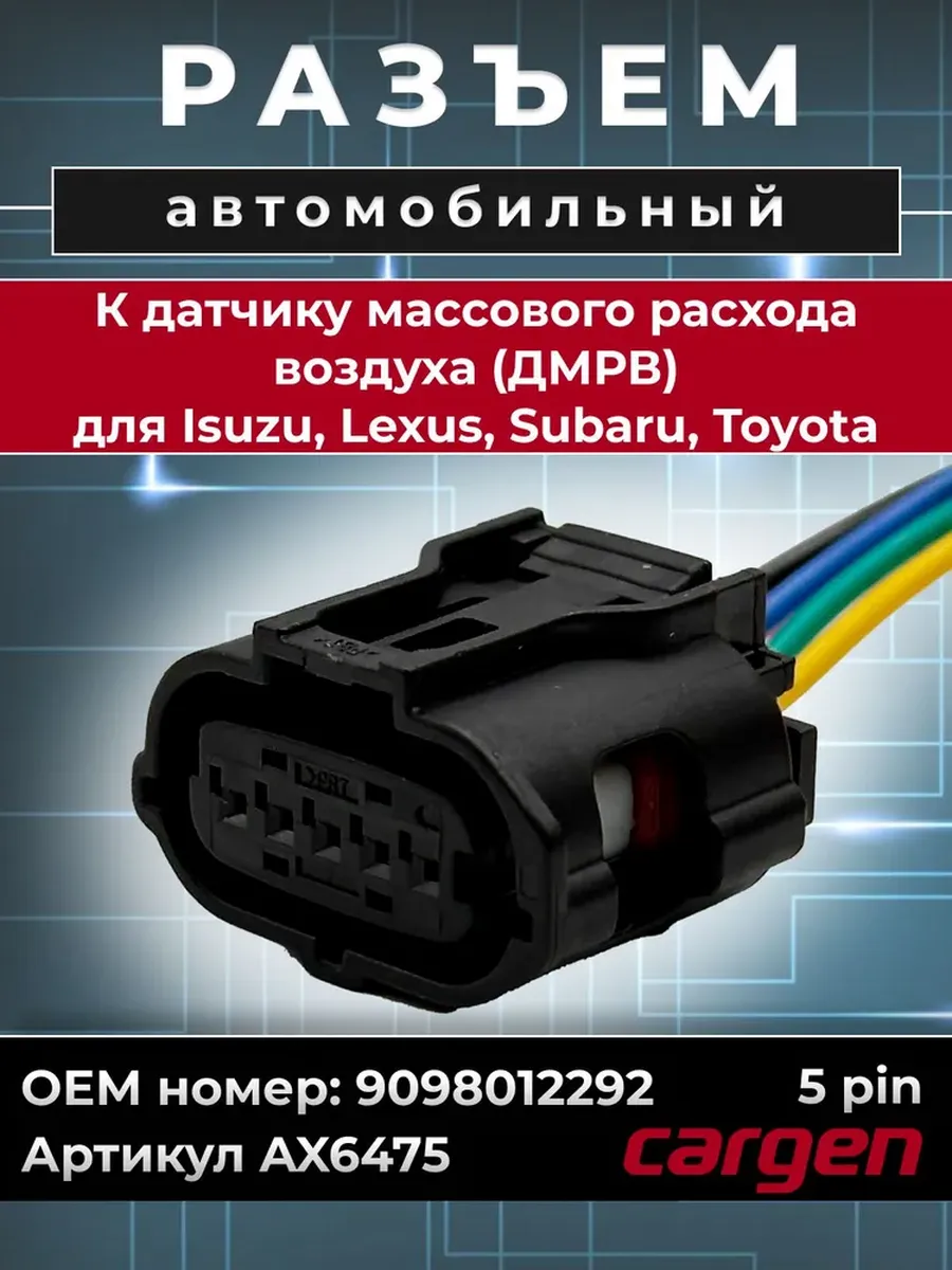 Разъем 5 контактов воздуха для Isuzu Lexus Subaru Toyota