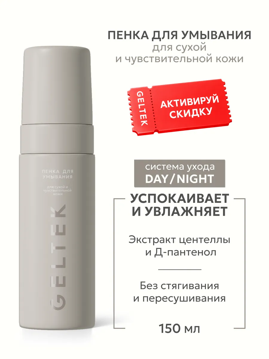 Очищающая пенка для умывания лица с экстрактом центеллы