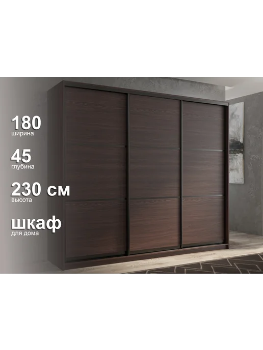 РВ-Мебель Шкаф-купе Кааппи 4 Венге, коричневый