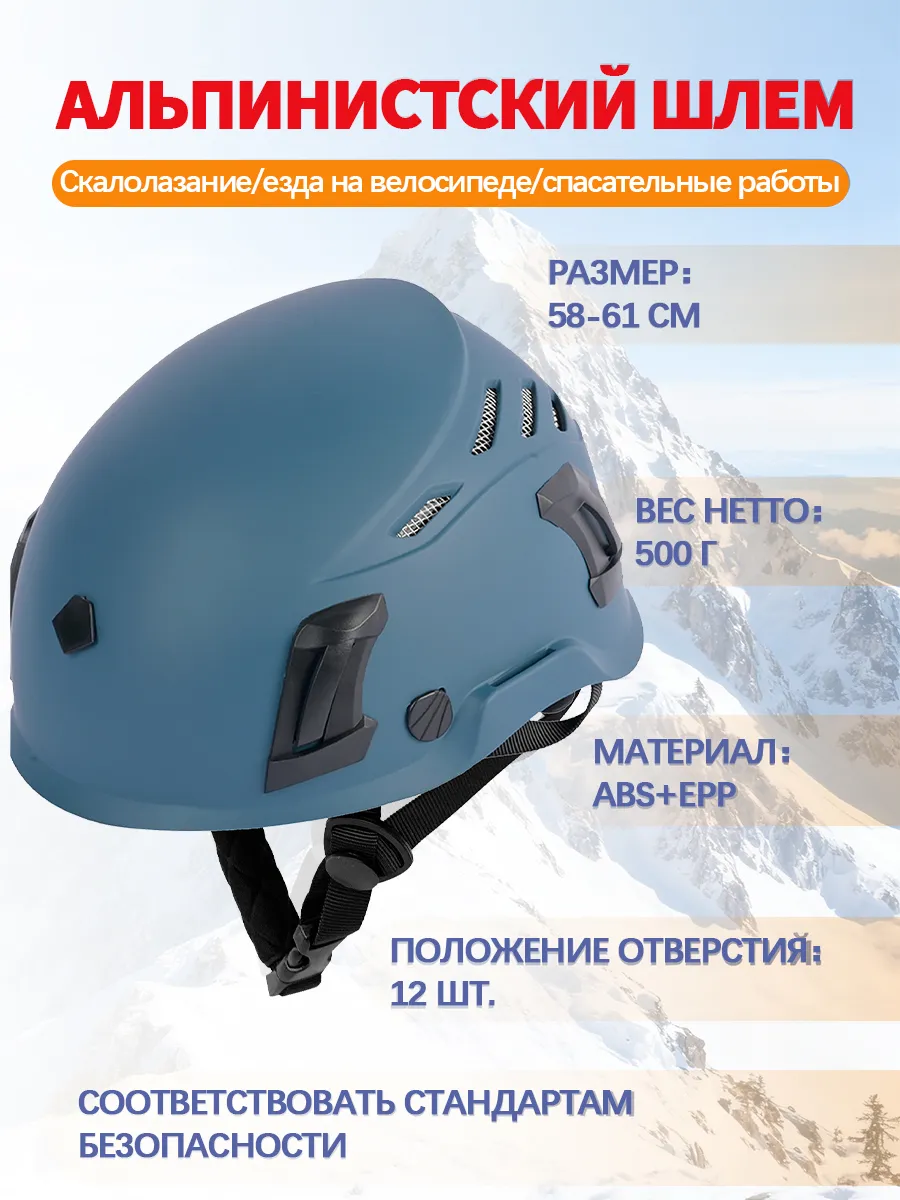 Альпинистский шлем для спасения в пещере