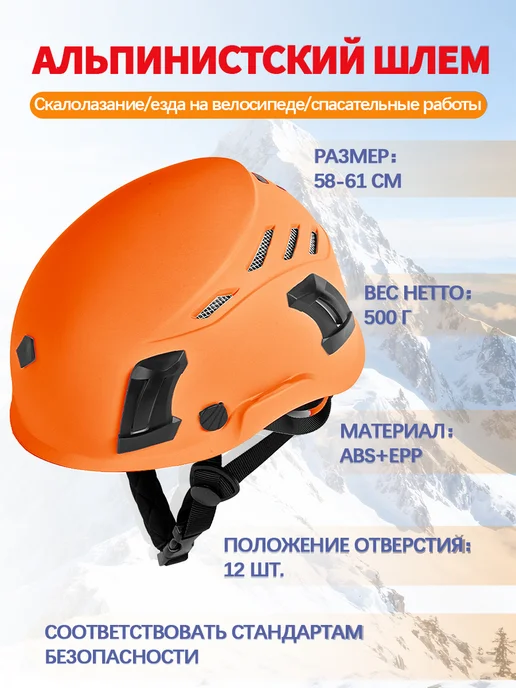 Альпинистский шлем для спасения в пещере, оранжевый