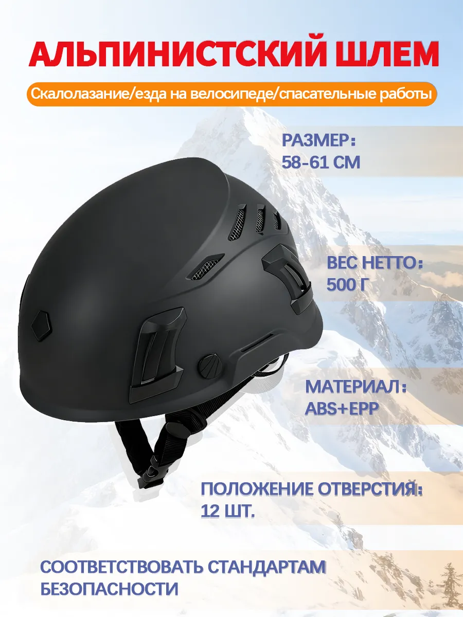 Альпинистский шлем для спасения в пещере