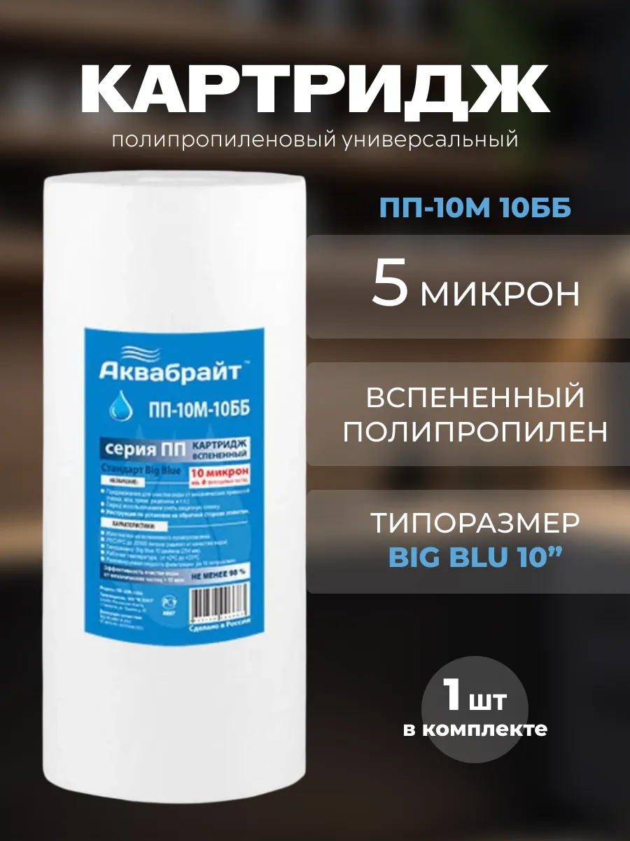 Веревочный картридж для очистки воды ПП-10 М-10 ББ