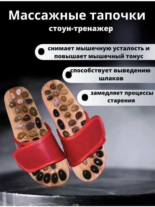 Рефлекторные массажные тапочки, вариант